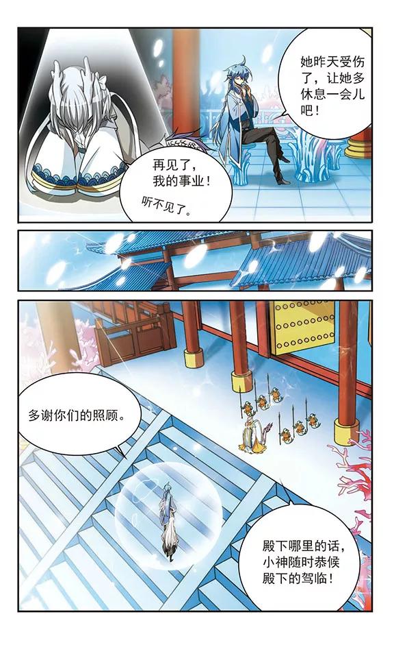 三眼哮天录278话 敌对的同伴2