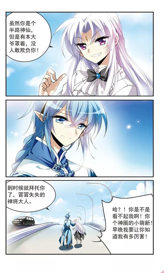 三眼哮天录279话 敌对的同伴3