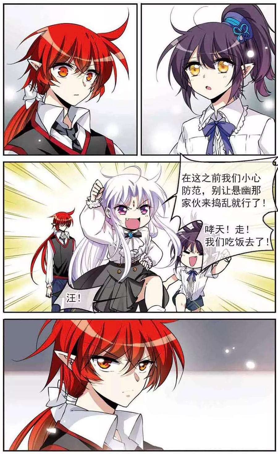 三眼哮天录282话 尘世仙踪3