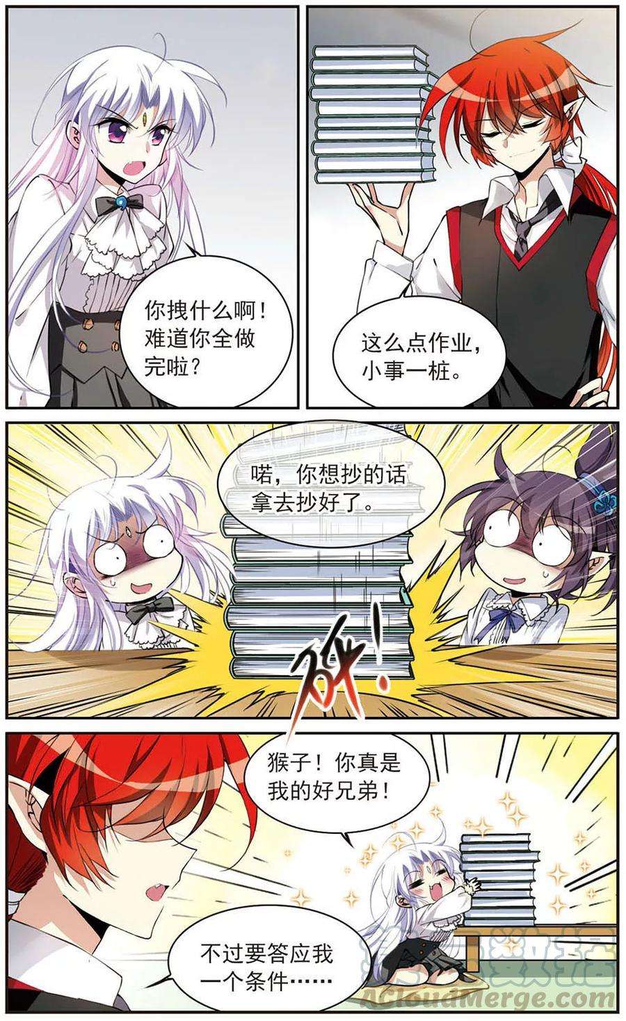 三眼哮天录283话 让我亲一下