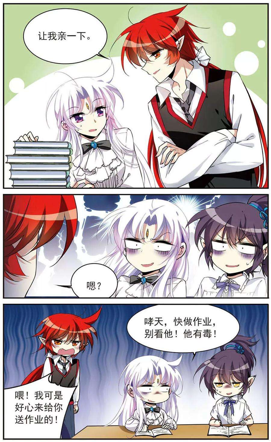 三眼哮天录283话 让我亲一下