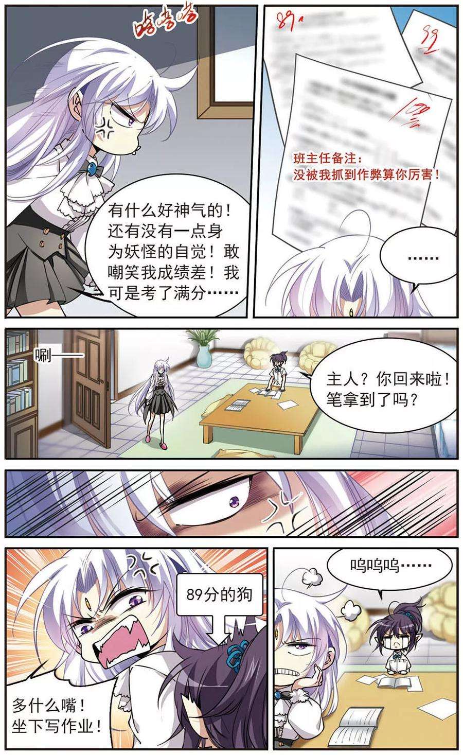 三眼哮天录283话 让我亲一下