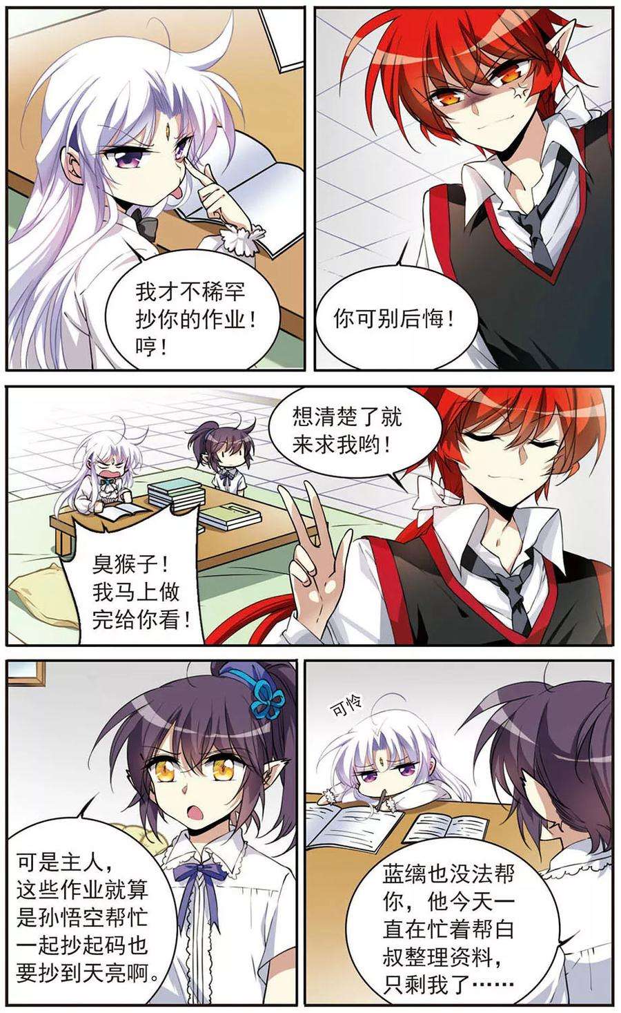 三眼哮天录283话 让我亲一下