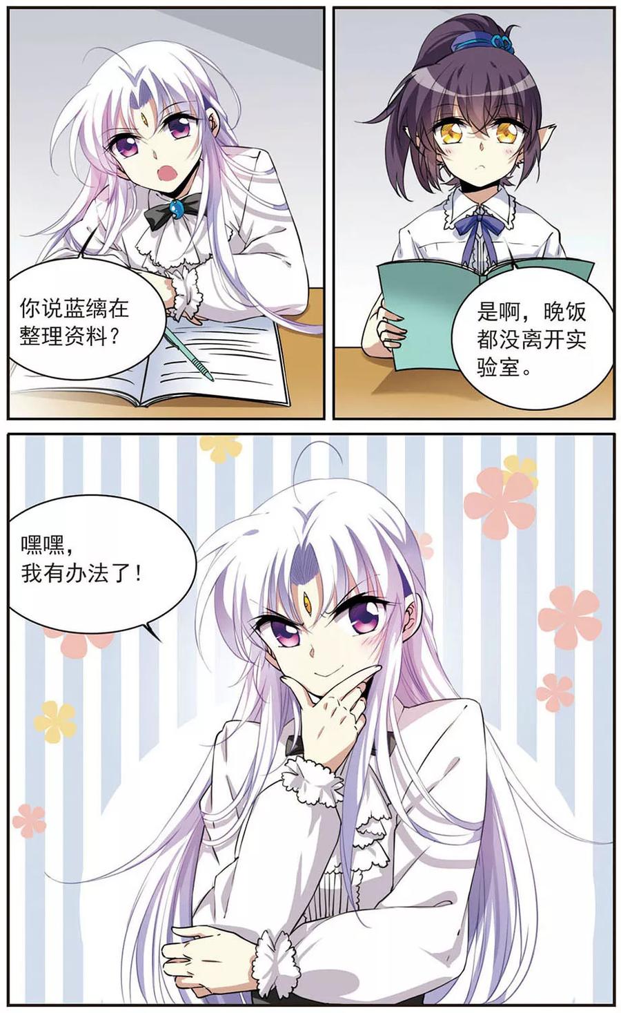 三眼哮天录283话 让我亲一下