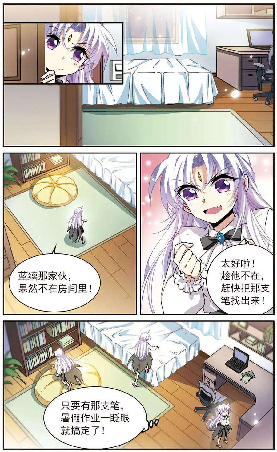 三眼哮天录283话 让我亲一下