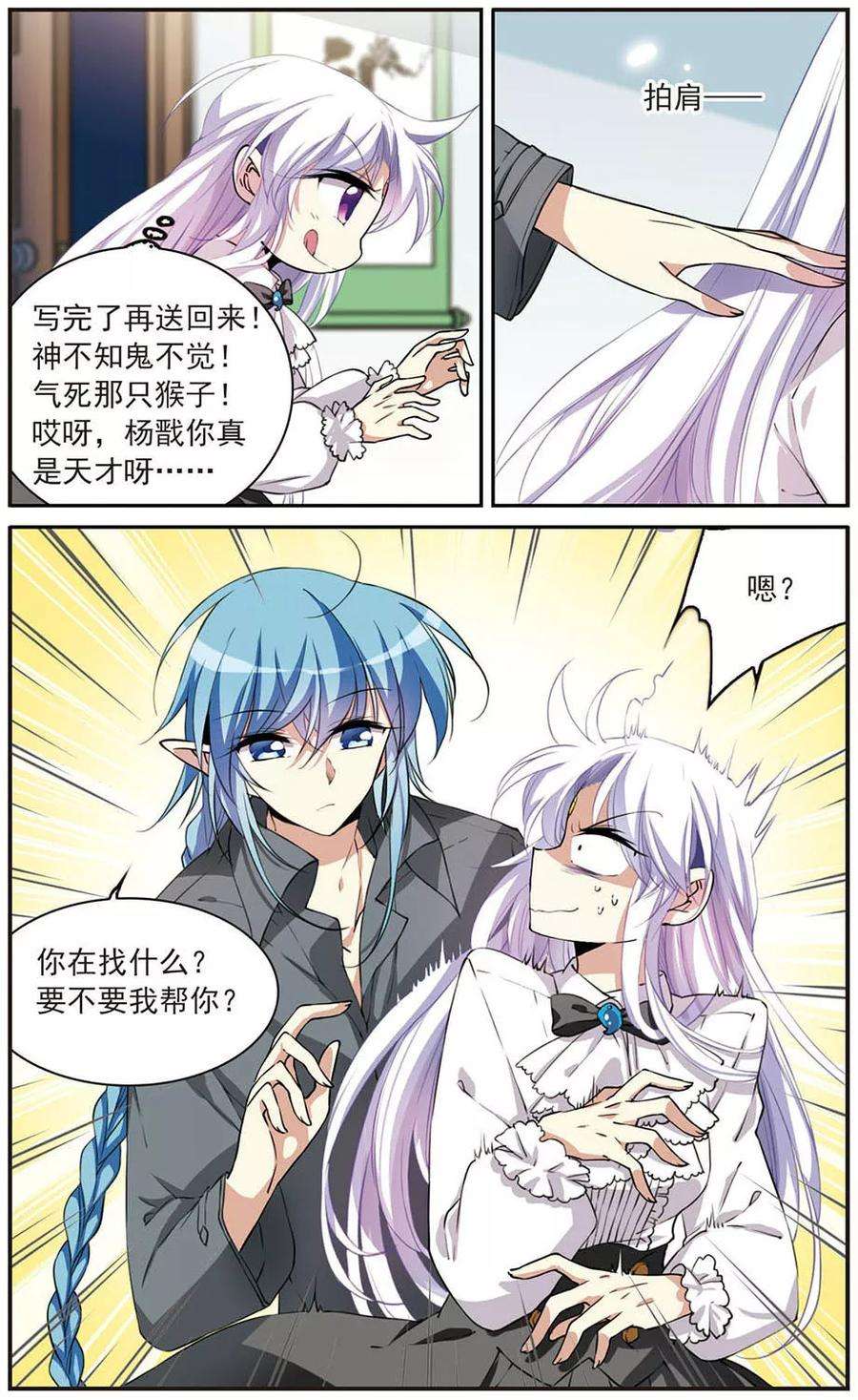 三眼哮天录283话 让我亲一下