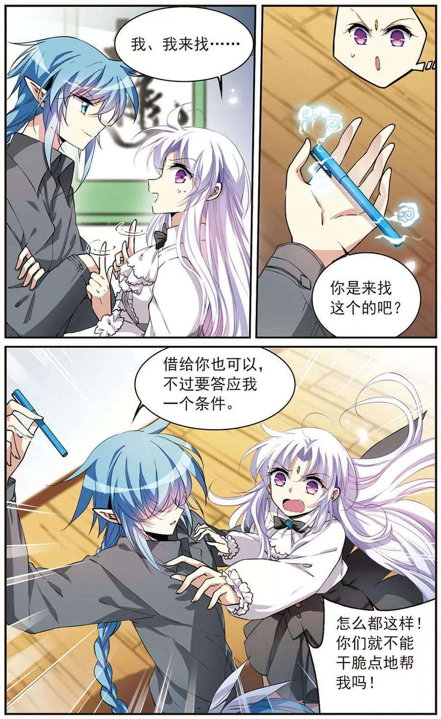 三眼哮天录283话 让我亲一下