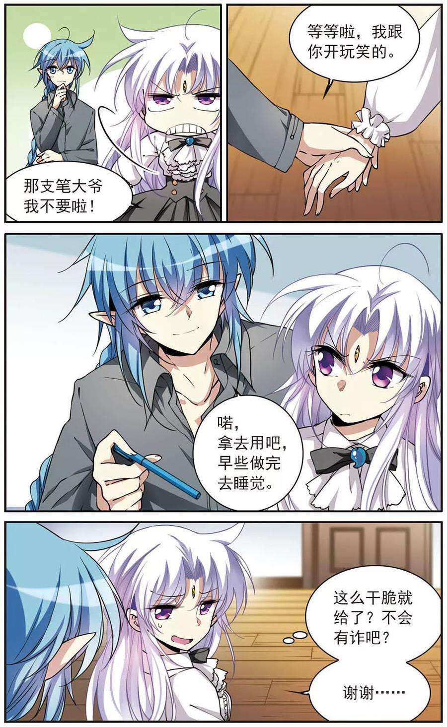 三眼哮天录283话 让我亲一下