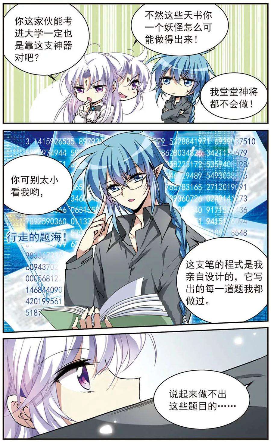 三眼哮天录283话 让我亲一下