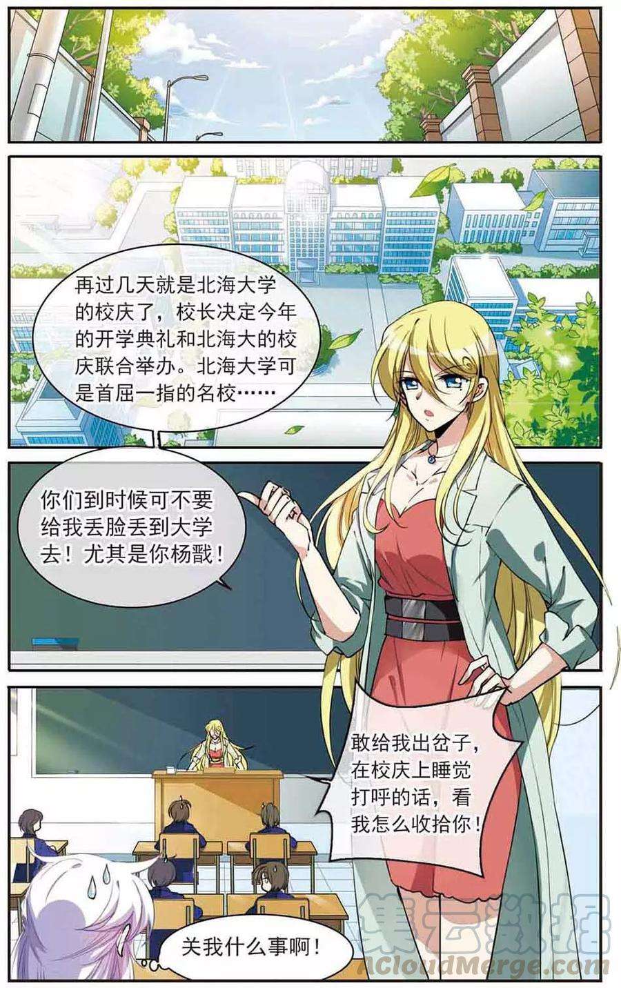 三眼哮天录284话 会场的少年1