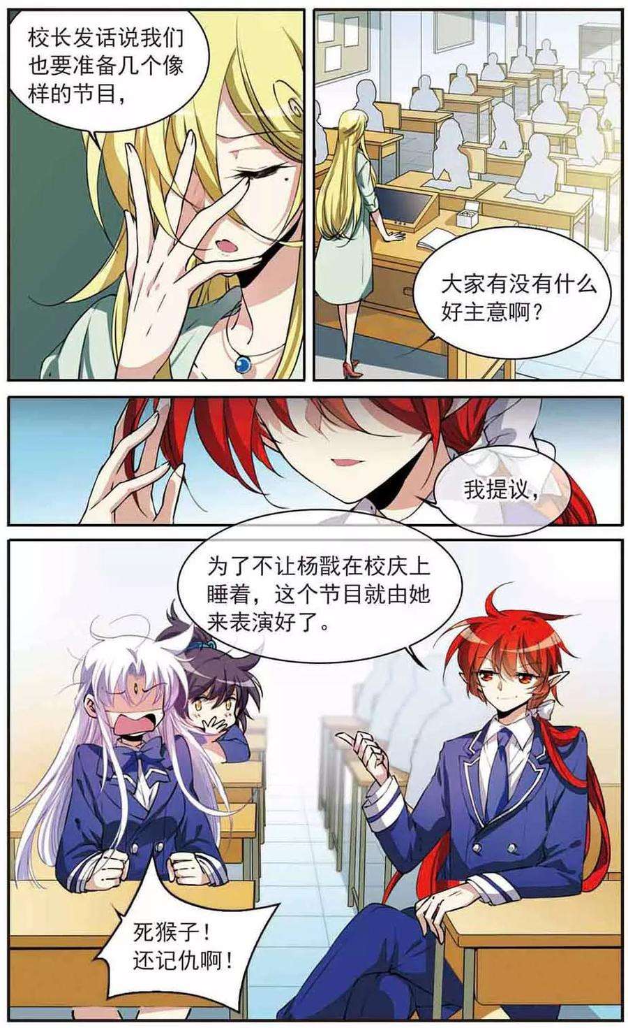 三眼哮天录284话 会场的少年1