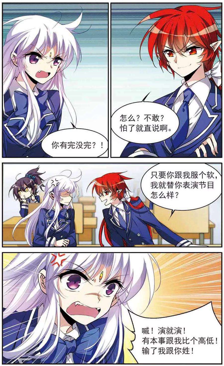 三眼哮天录284话 会场的少年1