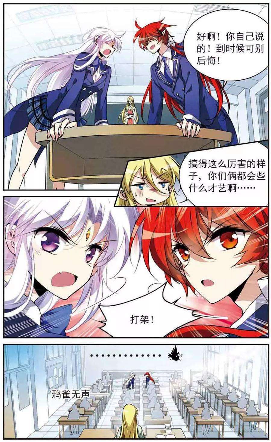 三眼哮天录284话 会场的少年1