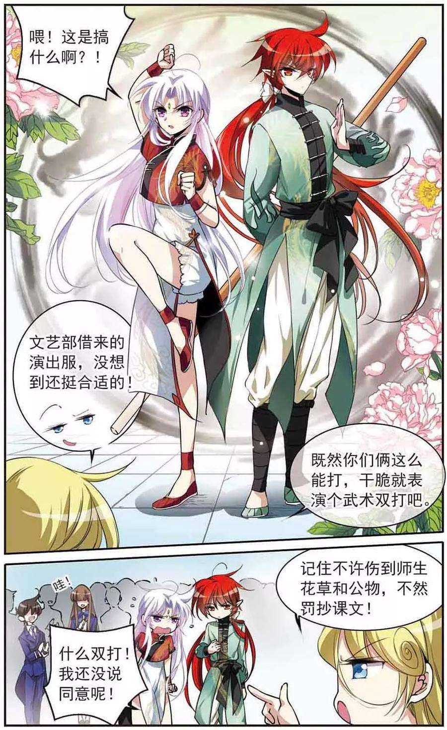 三眼哮天录284话 会场的少年1