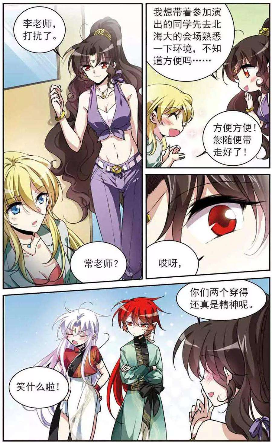 三眼哮天录284话 会场的少年1