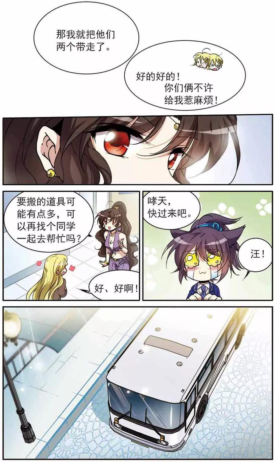 三眼哮天录284话 会场的少年1