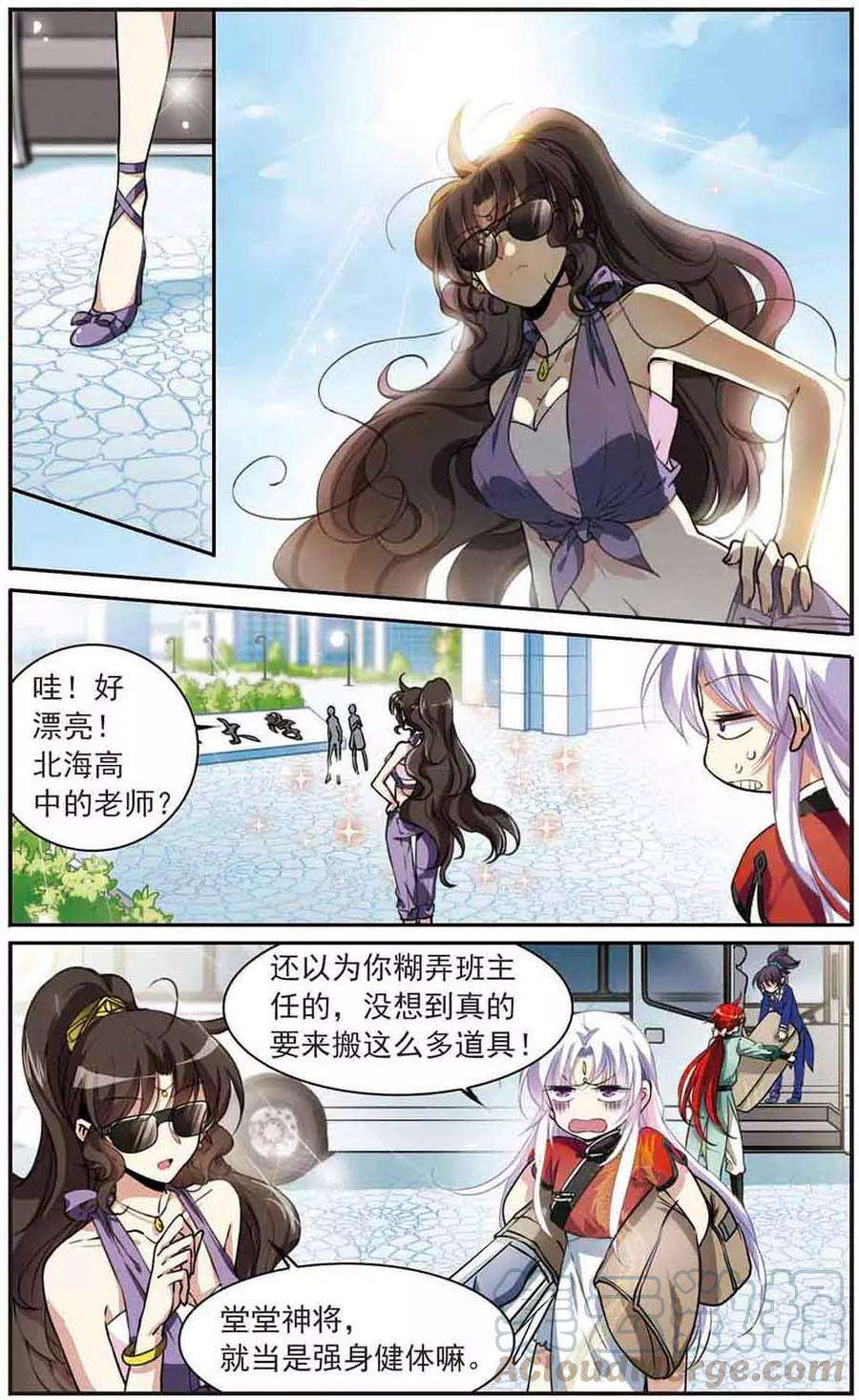 三眼哮天录285话 会场的少年2