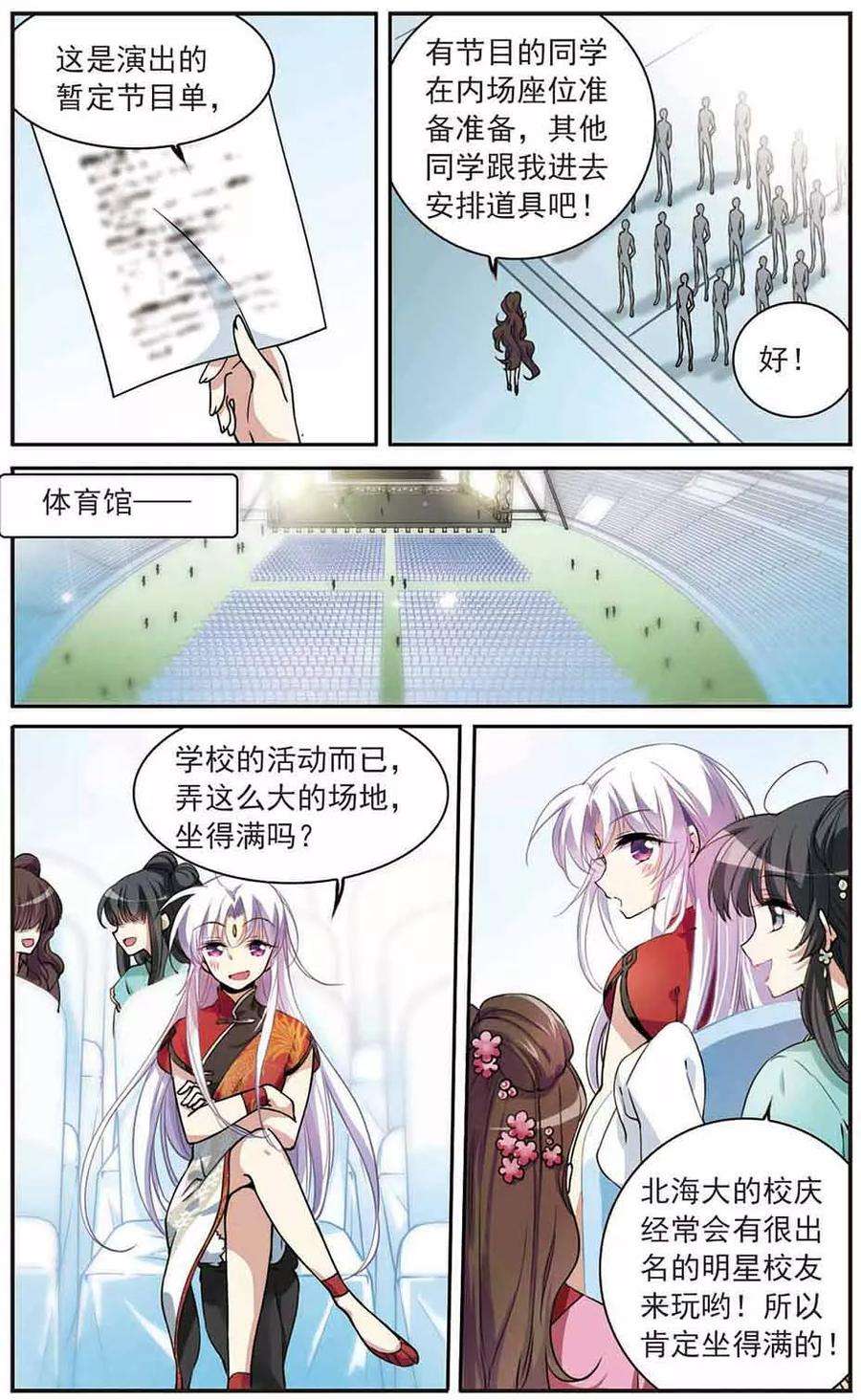 三眼哮天录285话 会场的少年2