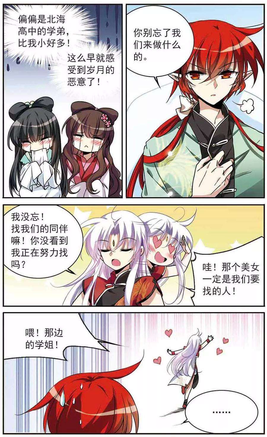 三眼哮天录285话 会场的少年2