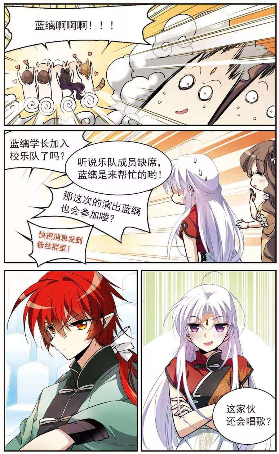 三眼哮天录285话 会场的少年2