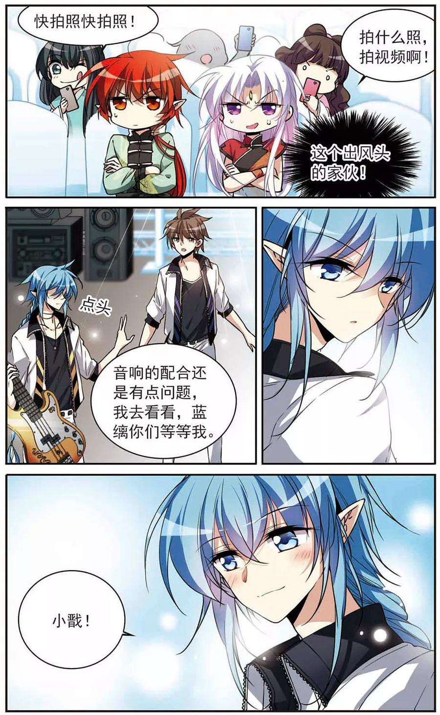 三眼哮天录286话 会场的少年3