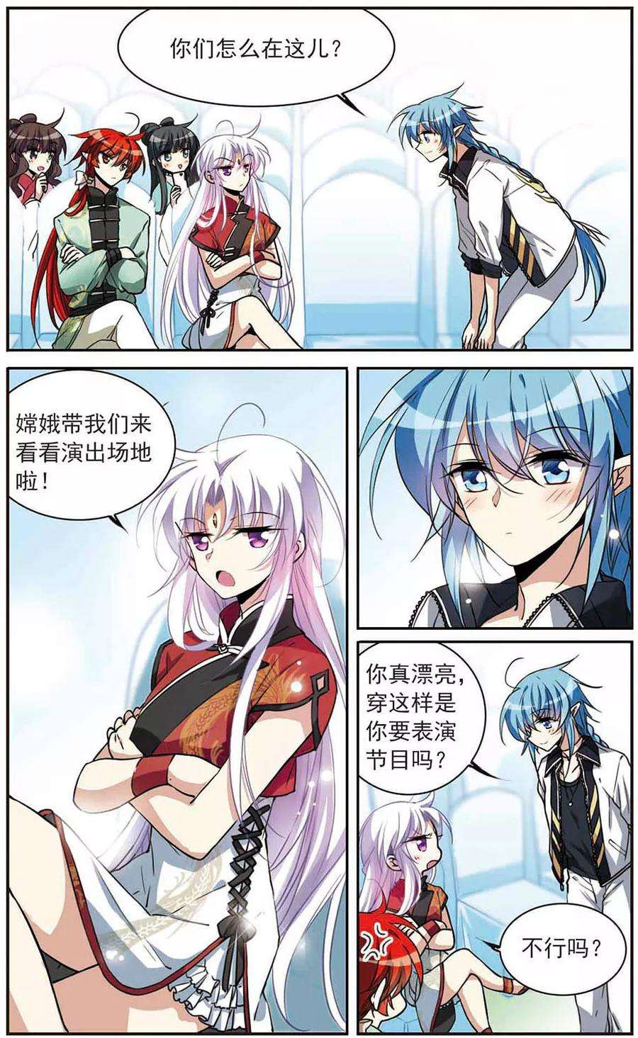 三眼哮天录286话 会场的少年3