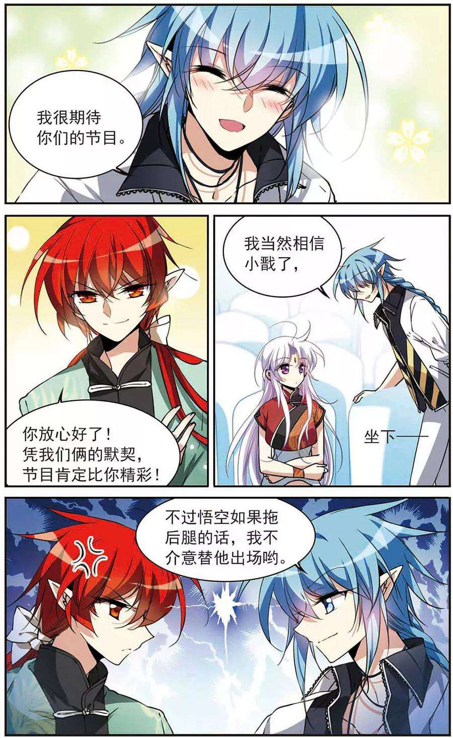 三眼哮天录286话 会场的少年3