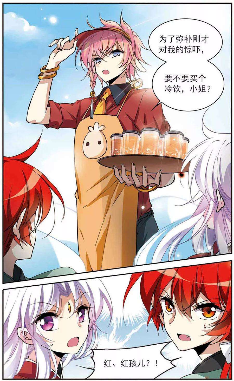 三眼哮天录286话 会场的少年3