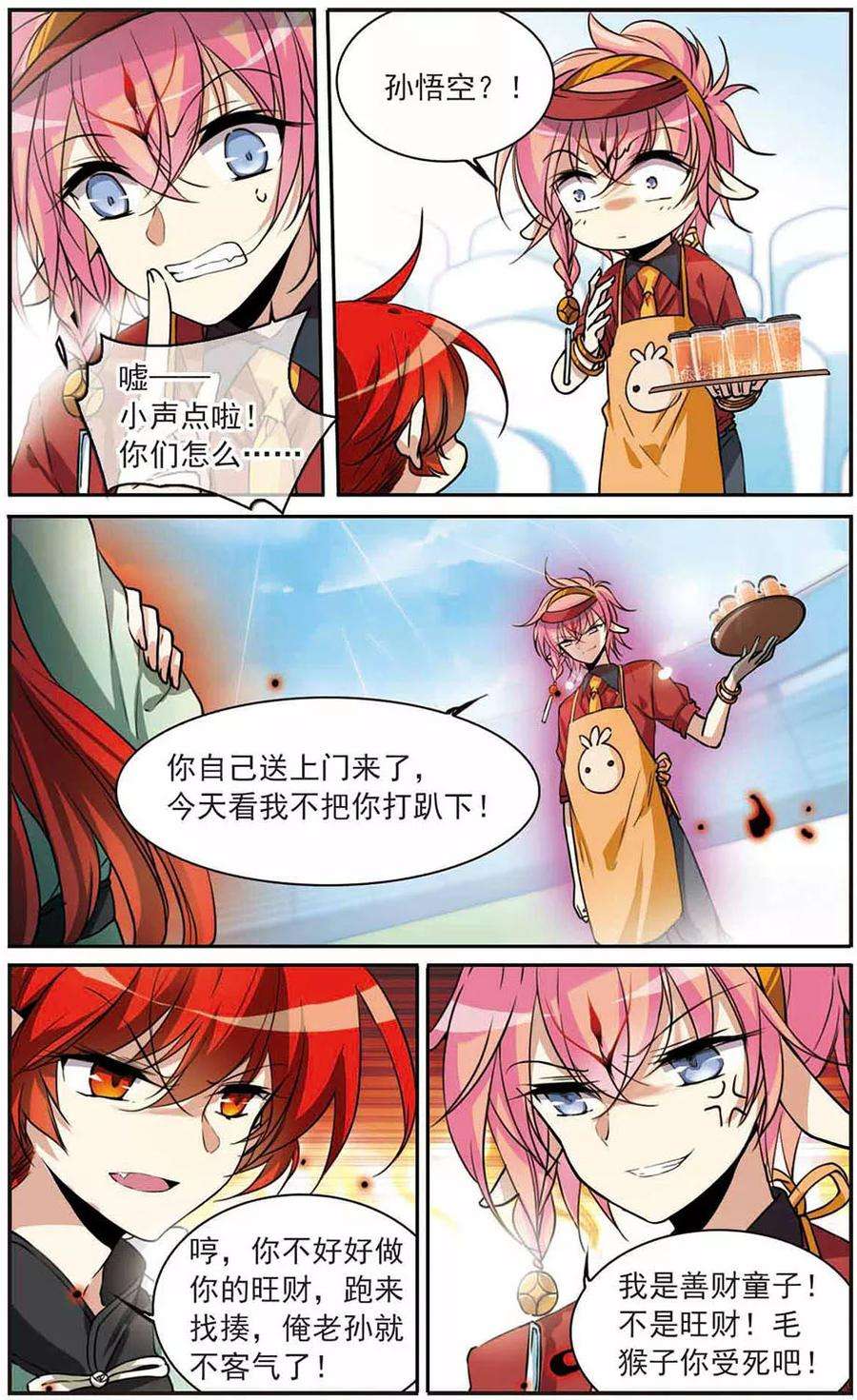 三眼哮天录286话 会场的少年3