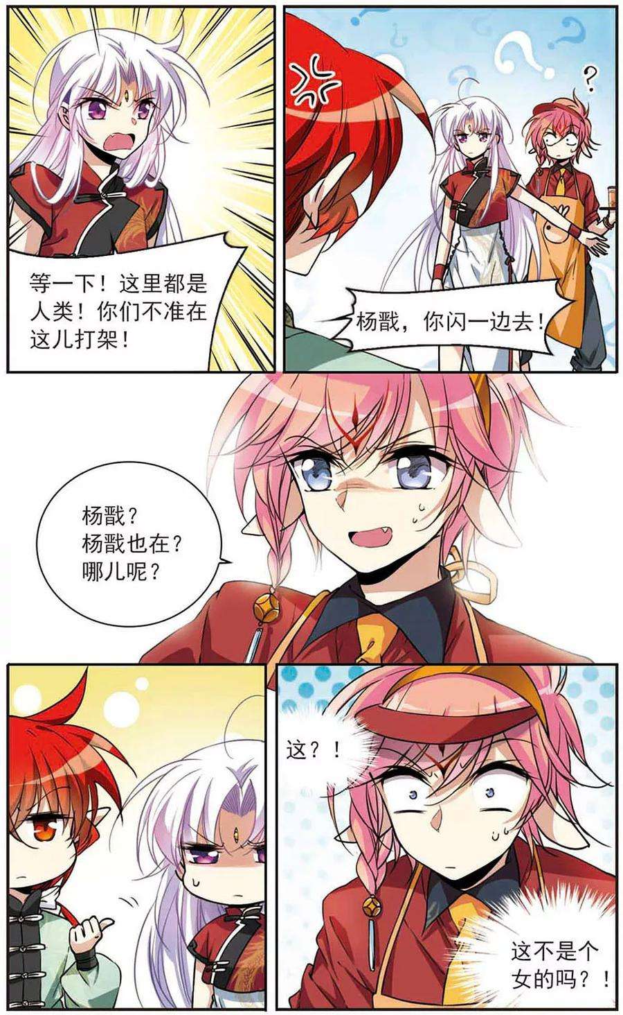 三眼哮天录286话 会场的少年3