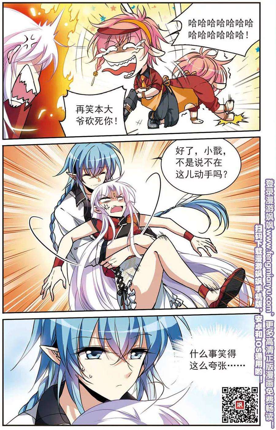 三眼哮天录286话 会场的少年3