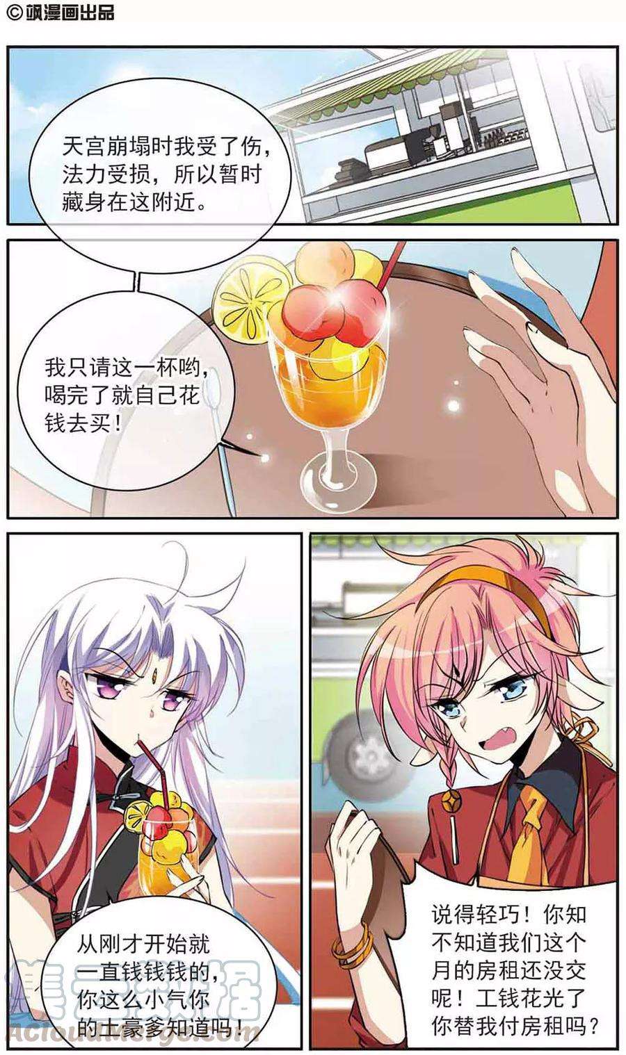 三眼哮天录287话 打工同伴与意外之敌1