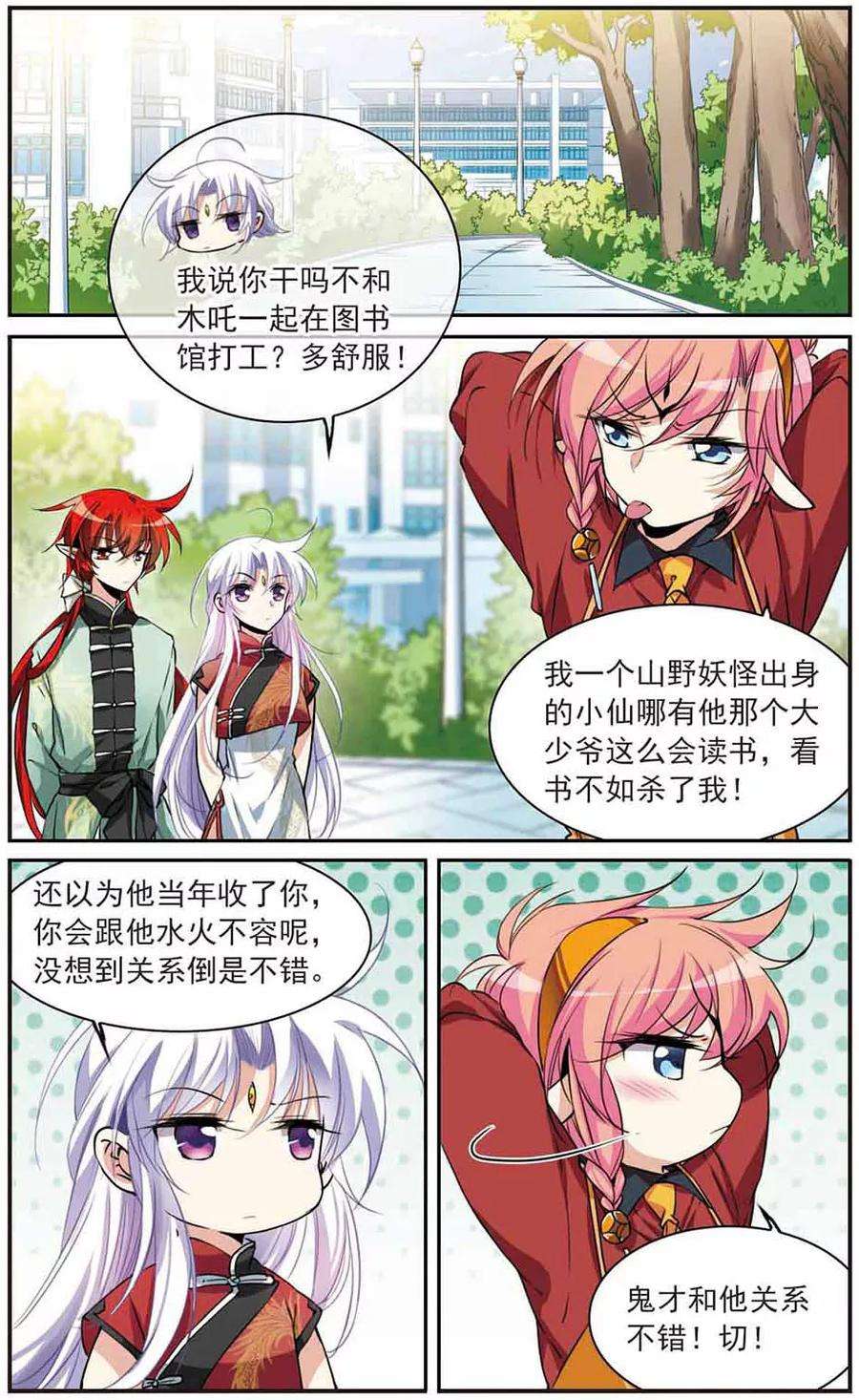 三眼哮天录287话 打工同伴与意外之敌1