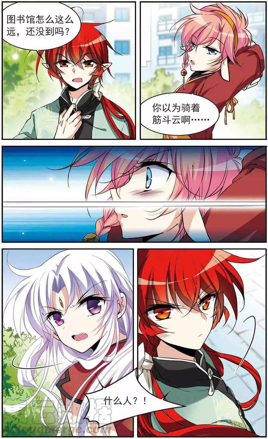 三眼哮天录288话 打工同伴与意外之敌2