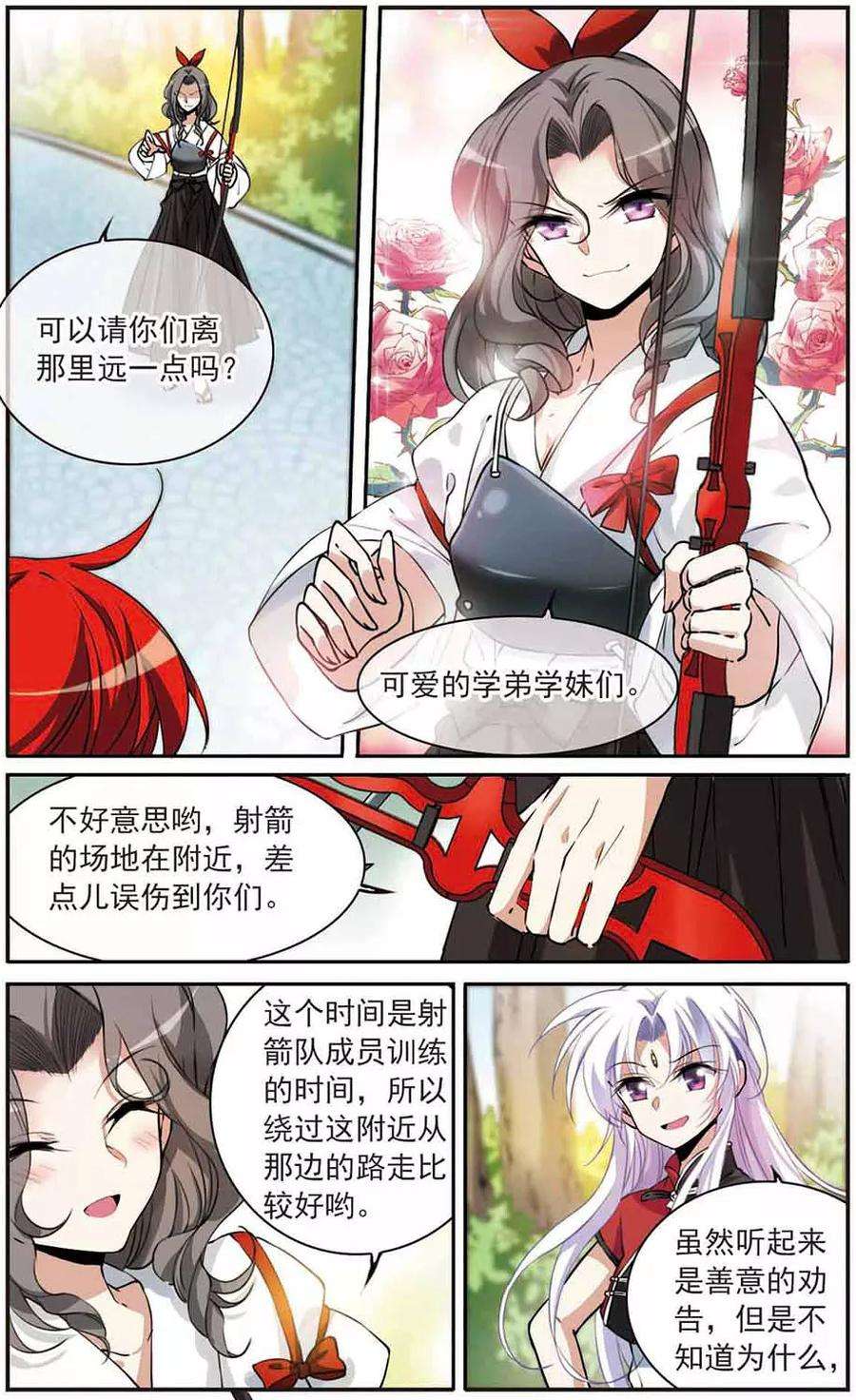 三眼哮天录288话 打工同伴与意外之敌2