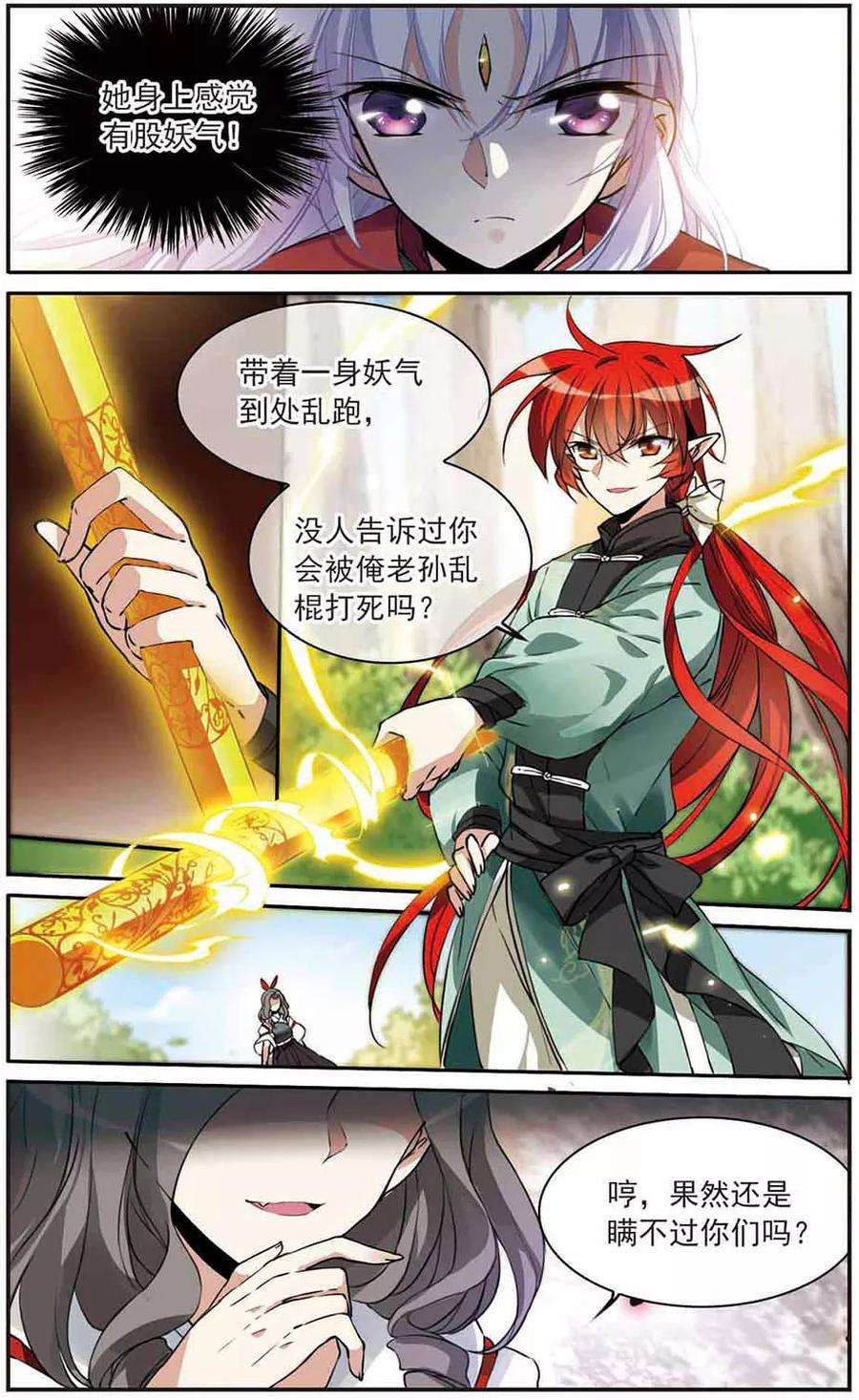 三眼哮天录288话 打工同伴与意外之敌2