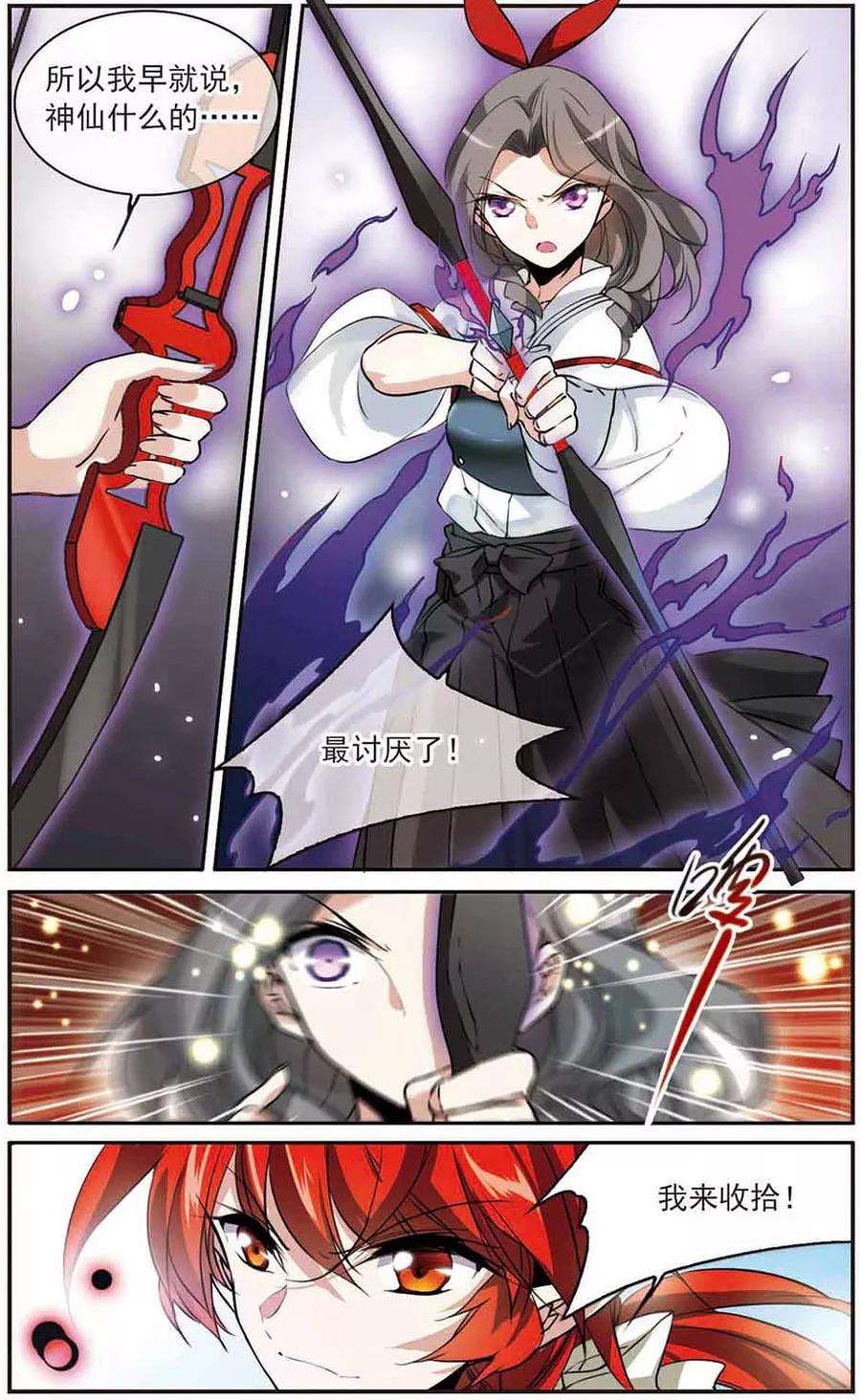 三眼哮天录288话 打工同伴与意外之敌2