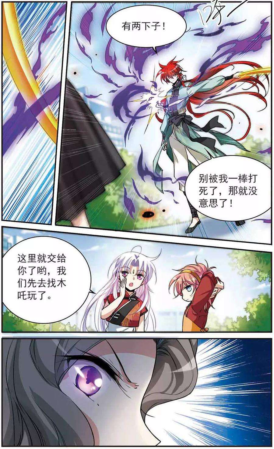 三眼哮天录288话 打工同伴与意外之敌2