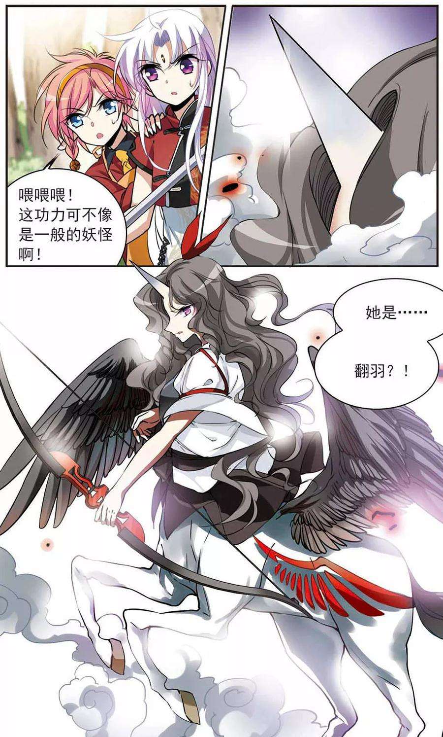 三眼哮天录288话 打工同伴与意外之敌2