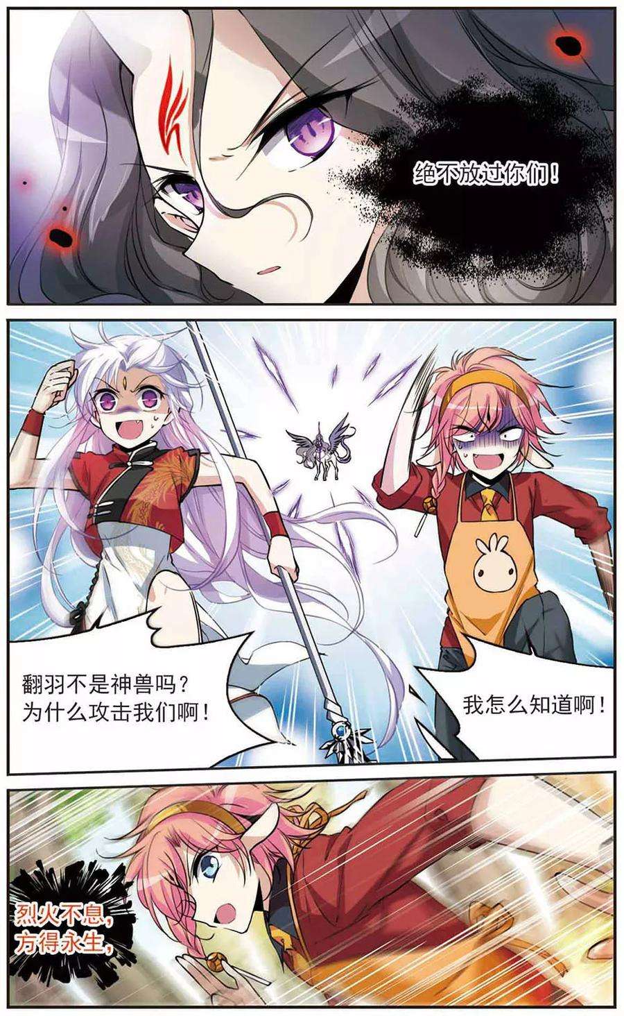 三眼哮天录288话 打工同伴与意外之敌2