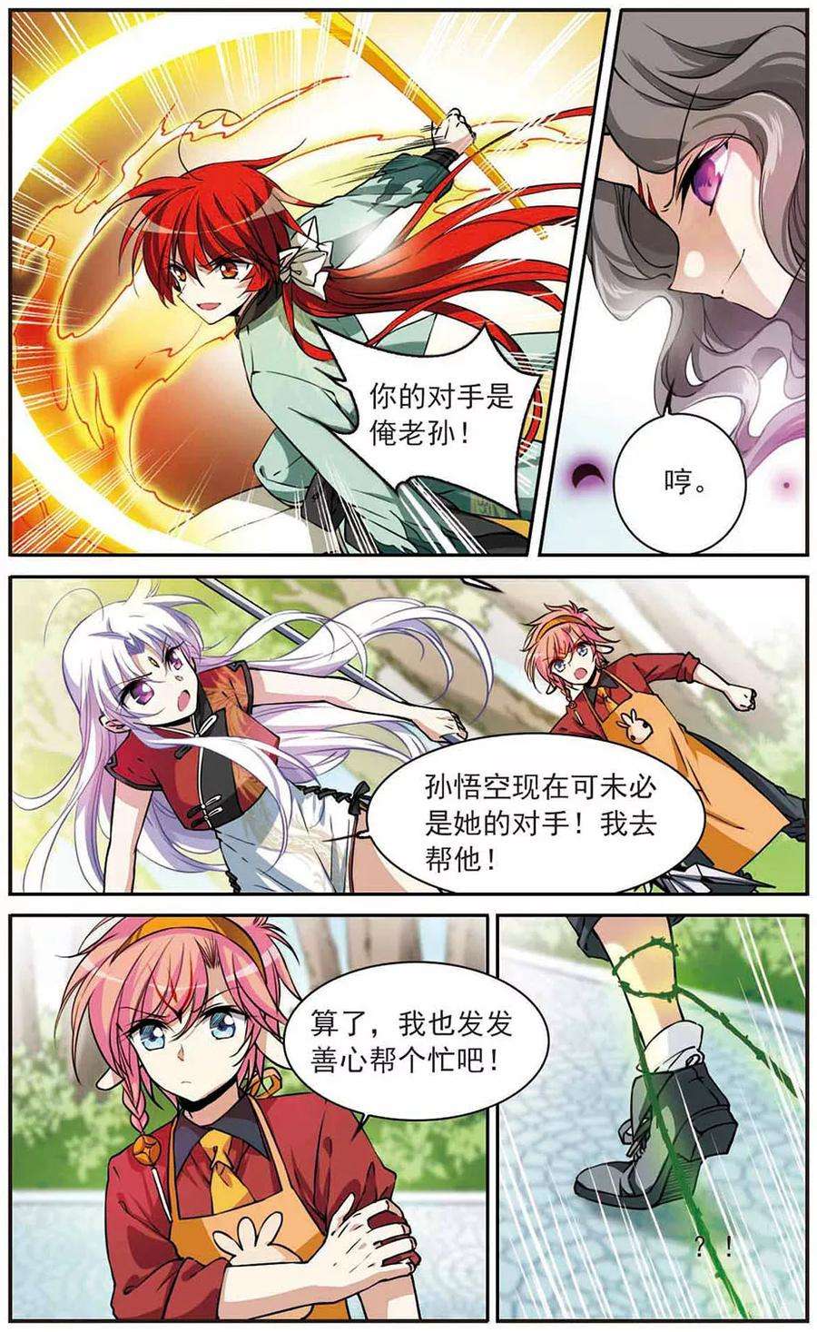 三眼哮天录289话 打工同伴与意外之敌3