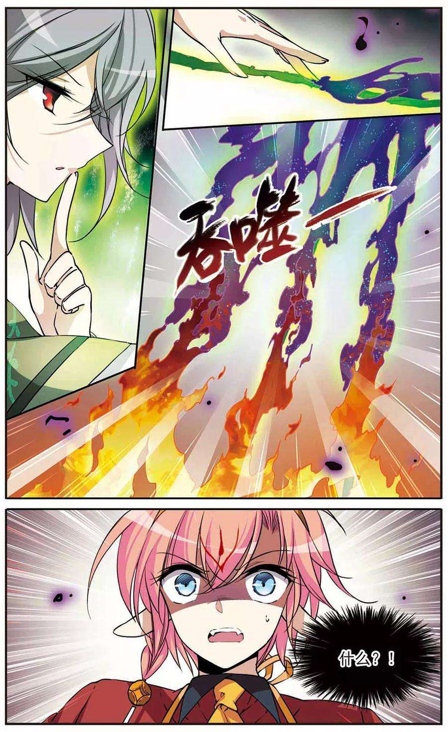 三眼哮天录289话 打工同伴与意外之敌3