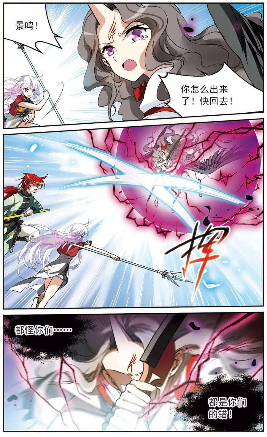 三眼哮天录289话 打工同伴与意外之敌3