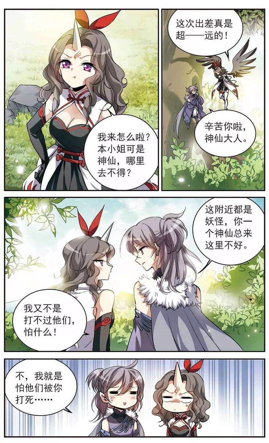 三眼哮天录290话 神与妖1