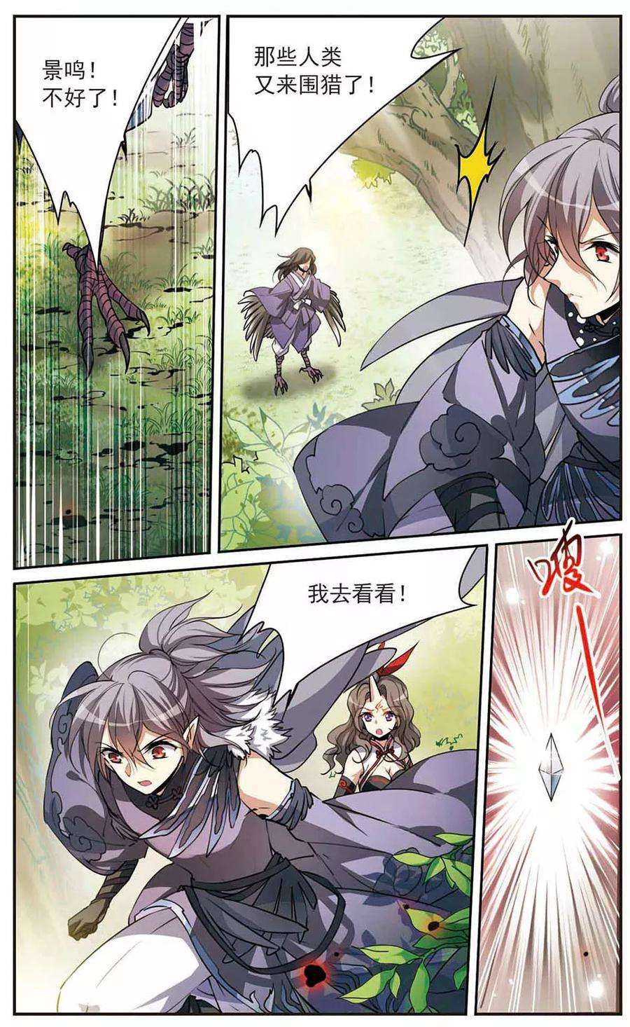 三眼哮天录290话 神与妖1