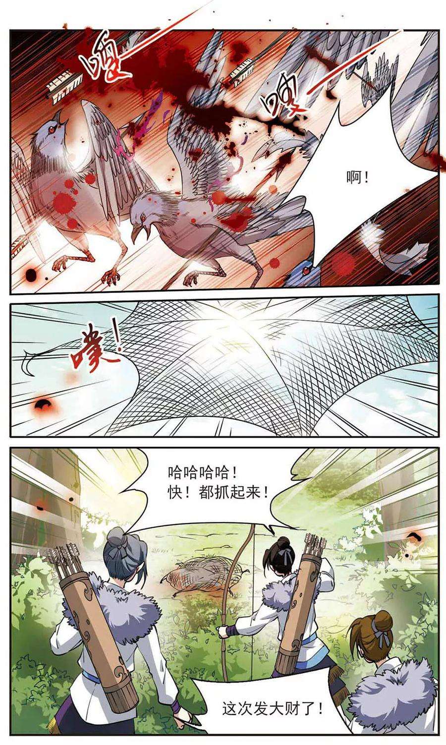 三眼哮天录290话 神与妖1