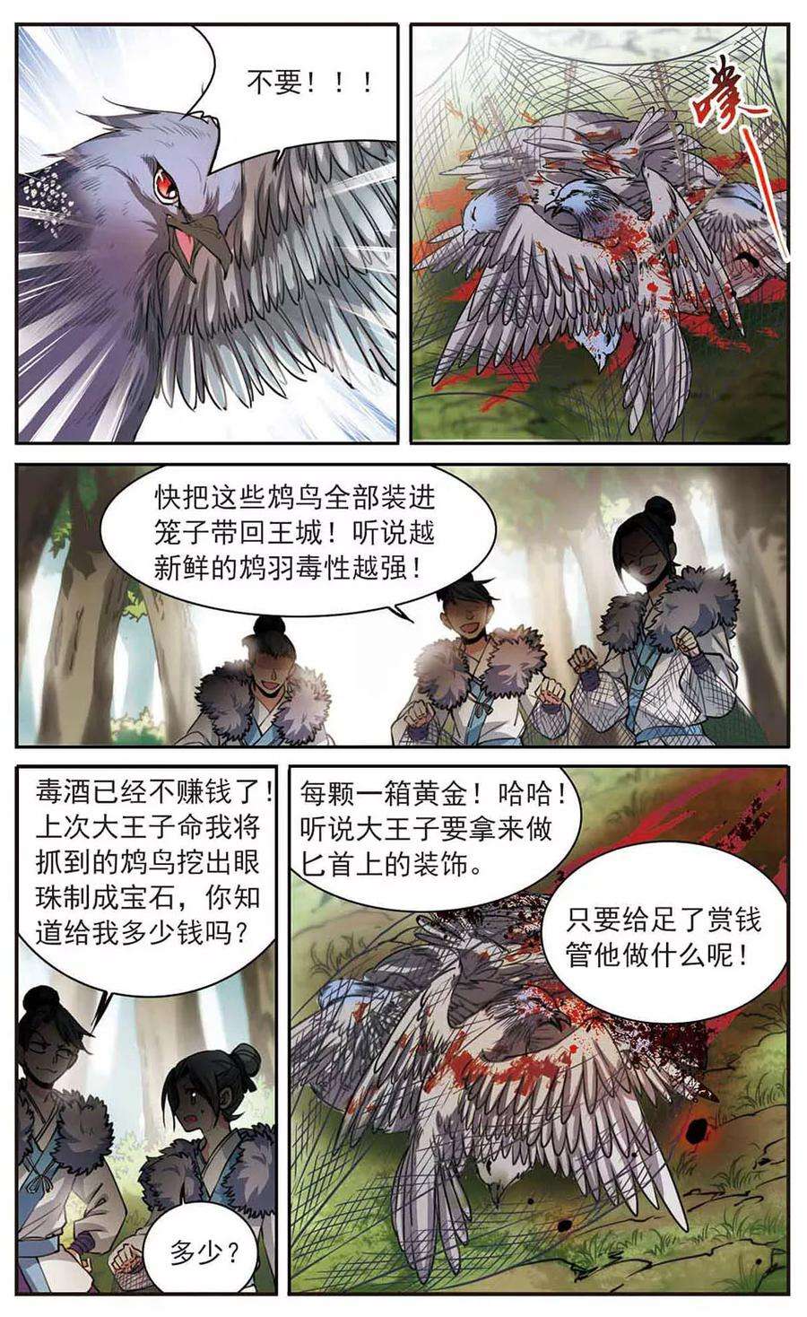 三眼哮天录290话 神与妖1