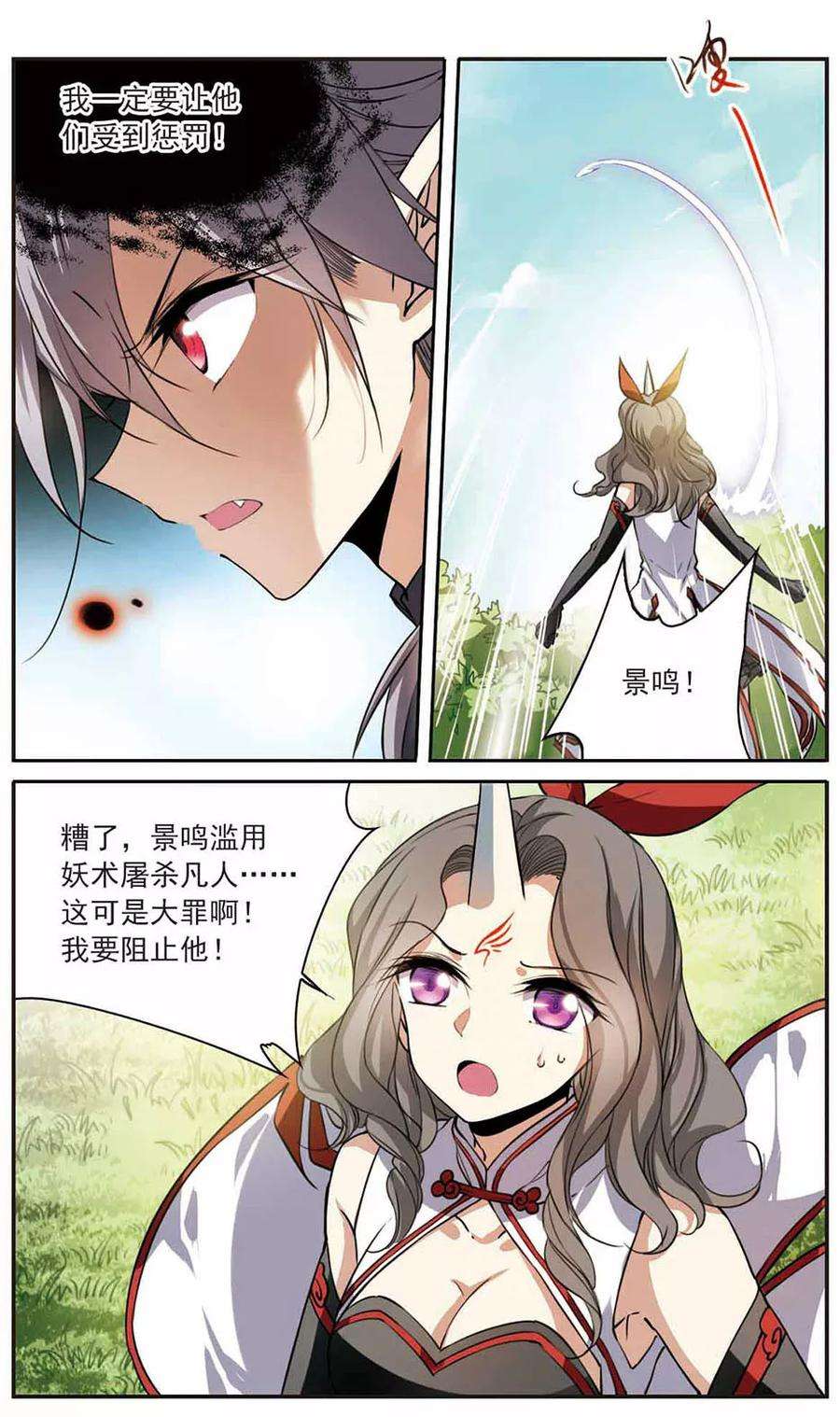 三眼哮天录291话 神与妖2
