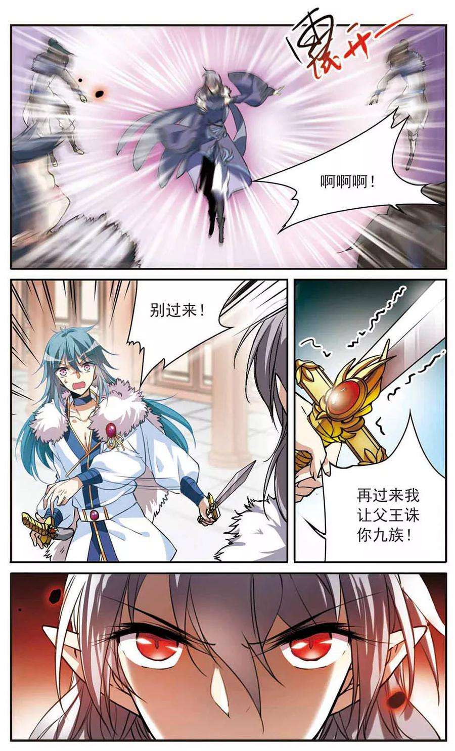 三眼哮天录291话 神与妖2