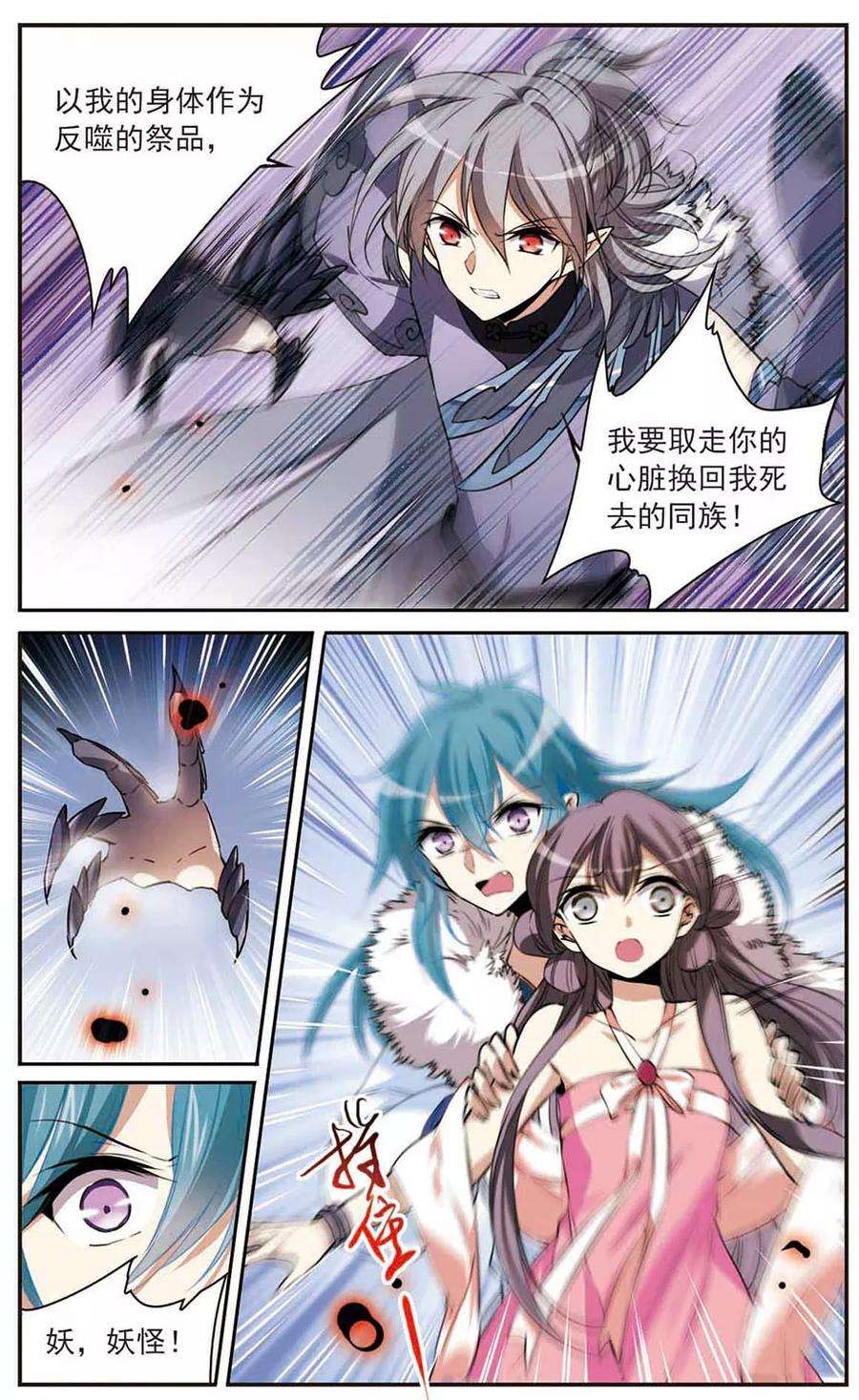 三眼哮天录291话 神与妖2